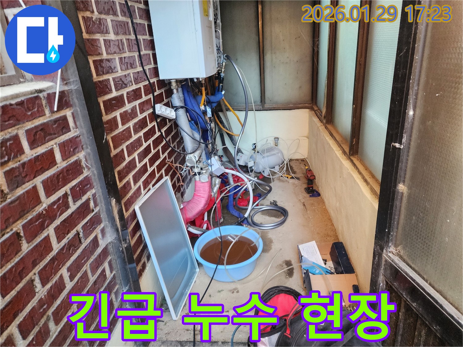 동두천 누수 - 긴급 누수 발생 현장에 신속하게 방문하여 문제 해결