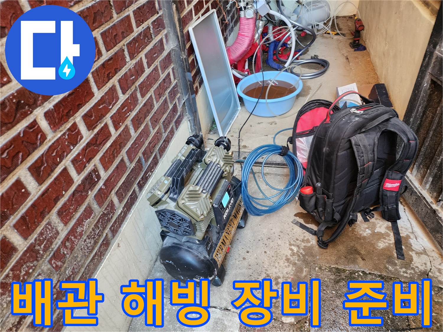 보일러실 바닥에-준비된 스팀 해빙 장비들