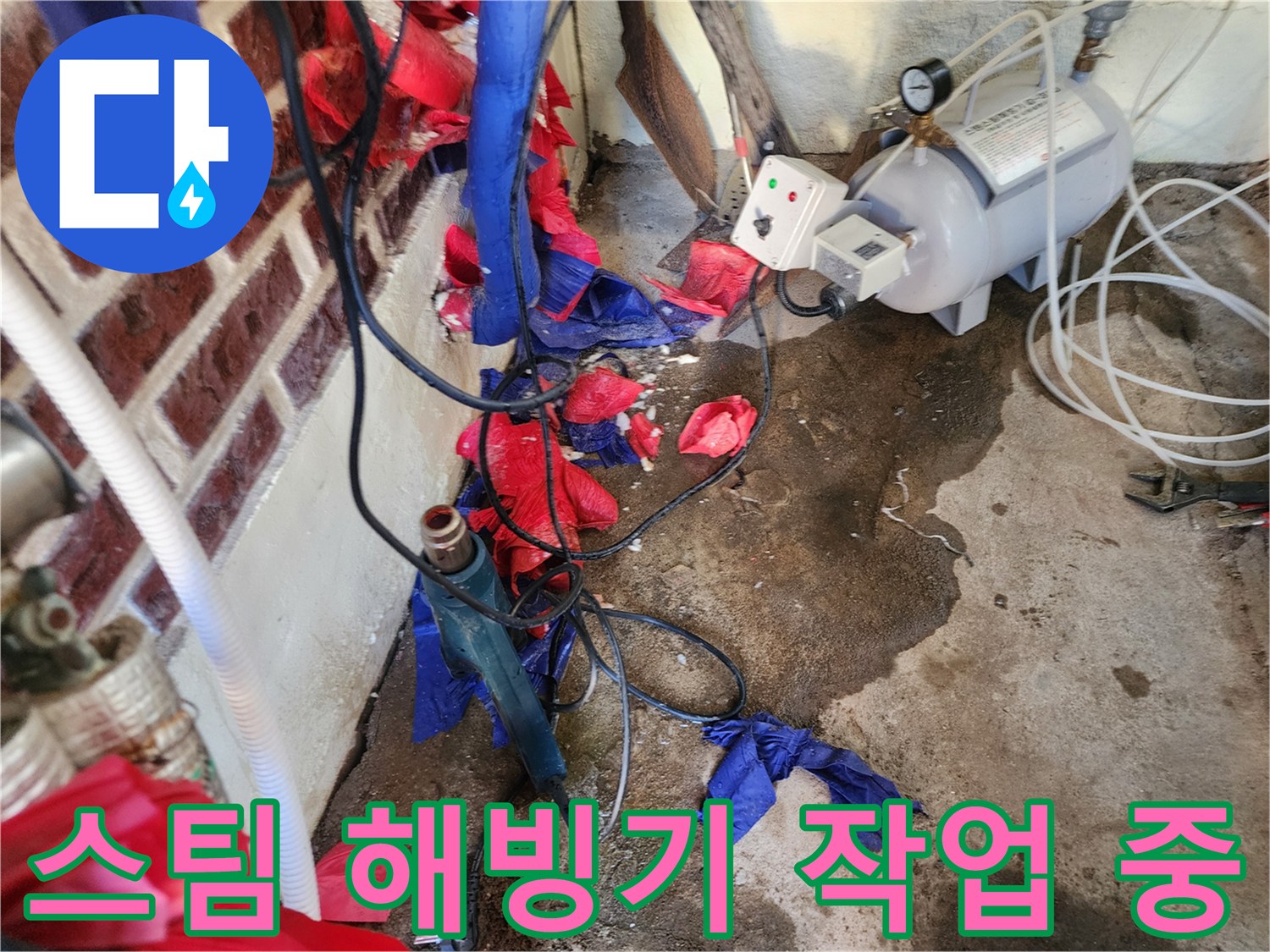 보일러실 배관 동결을 녹이기 위한 스팀 해빙기 사용 모습