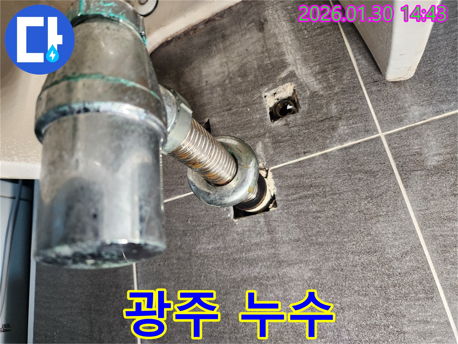 광주 세면대 수전 누수 해결 - 누수 문제 해결 전문가