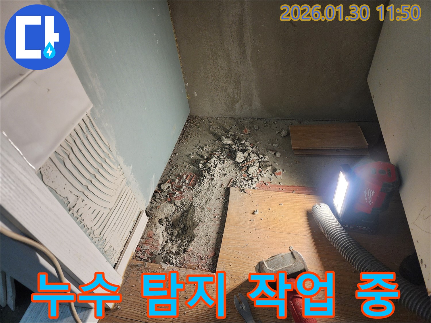 광주시 능평리 누수 현장 - 누수 탐지 작업 진행 중