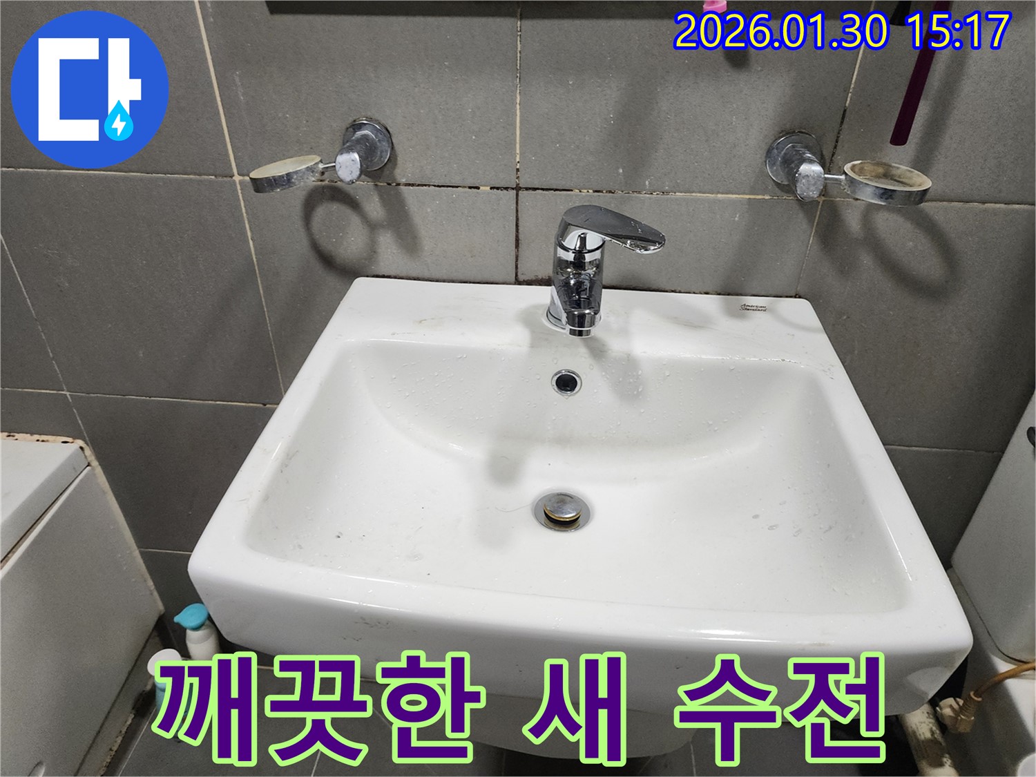광주시 오포읍에서 깨끗한 새 세면대 수전 - 세균 걱정 없이 안심하고 사용하세요.