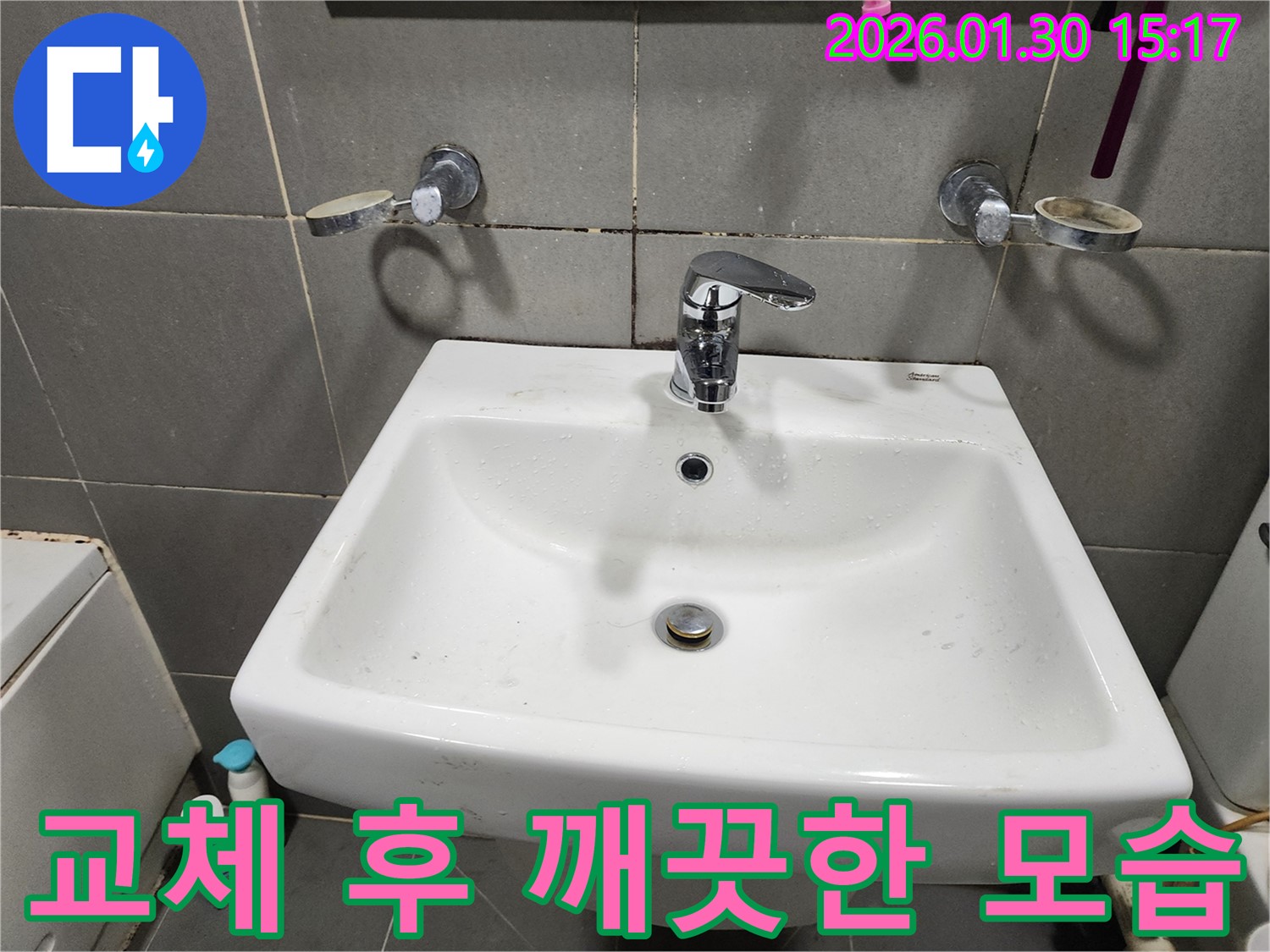 광주시 오포읍에서 세면대 수전 교체 후 깨끗한 모습 - 곰팡이 걱정 없이 뽀송뽀송하게 사용하세요.
