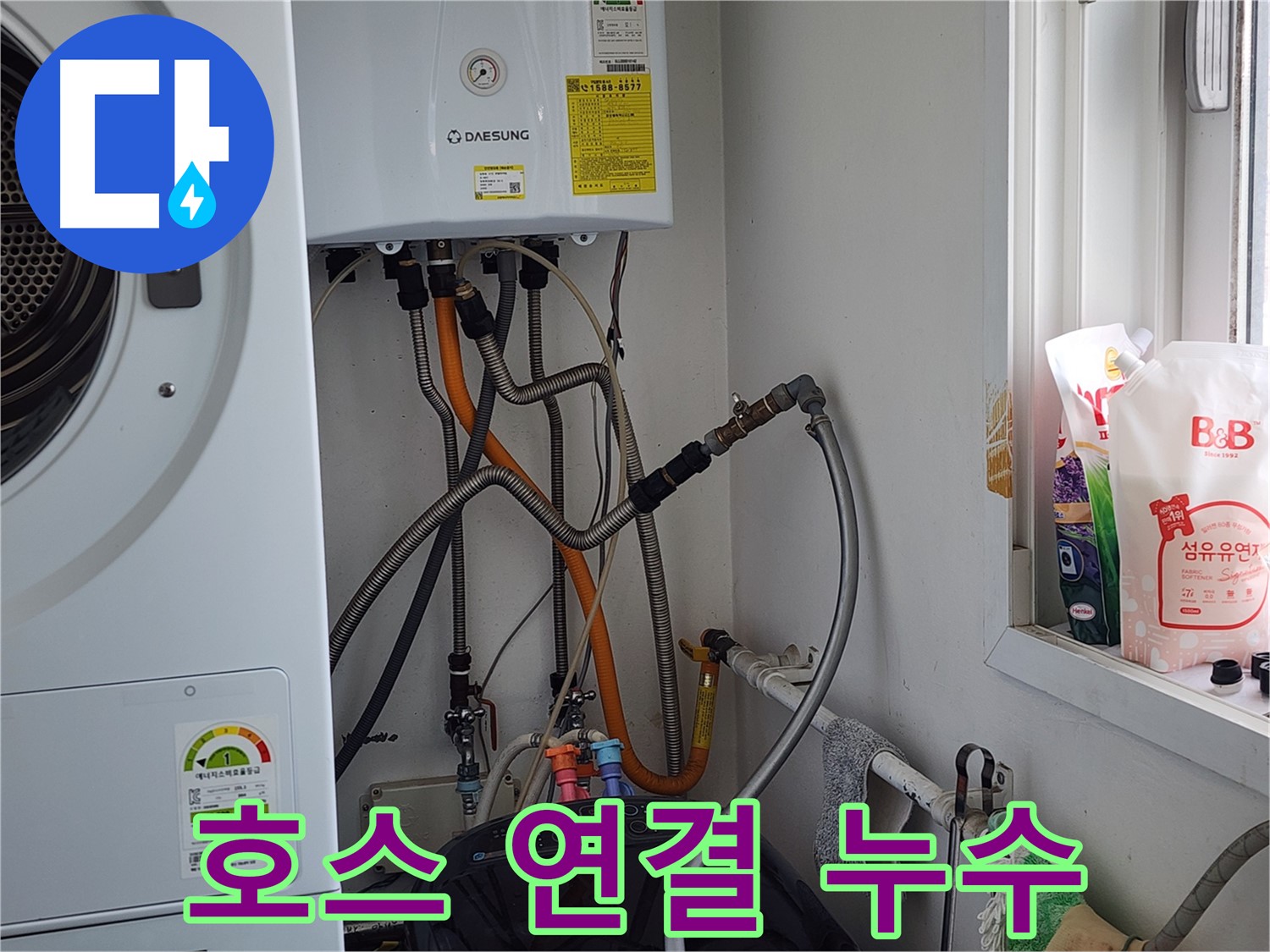 급수 호스 연결 불량 - 재연결 및 점검