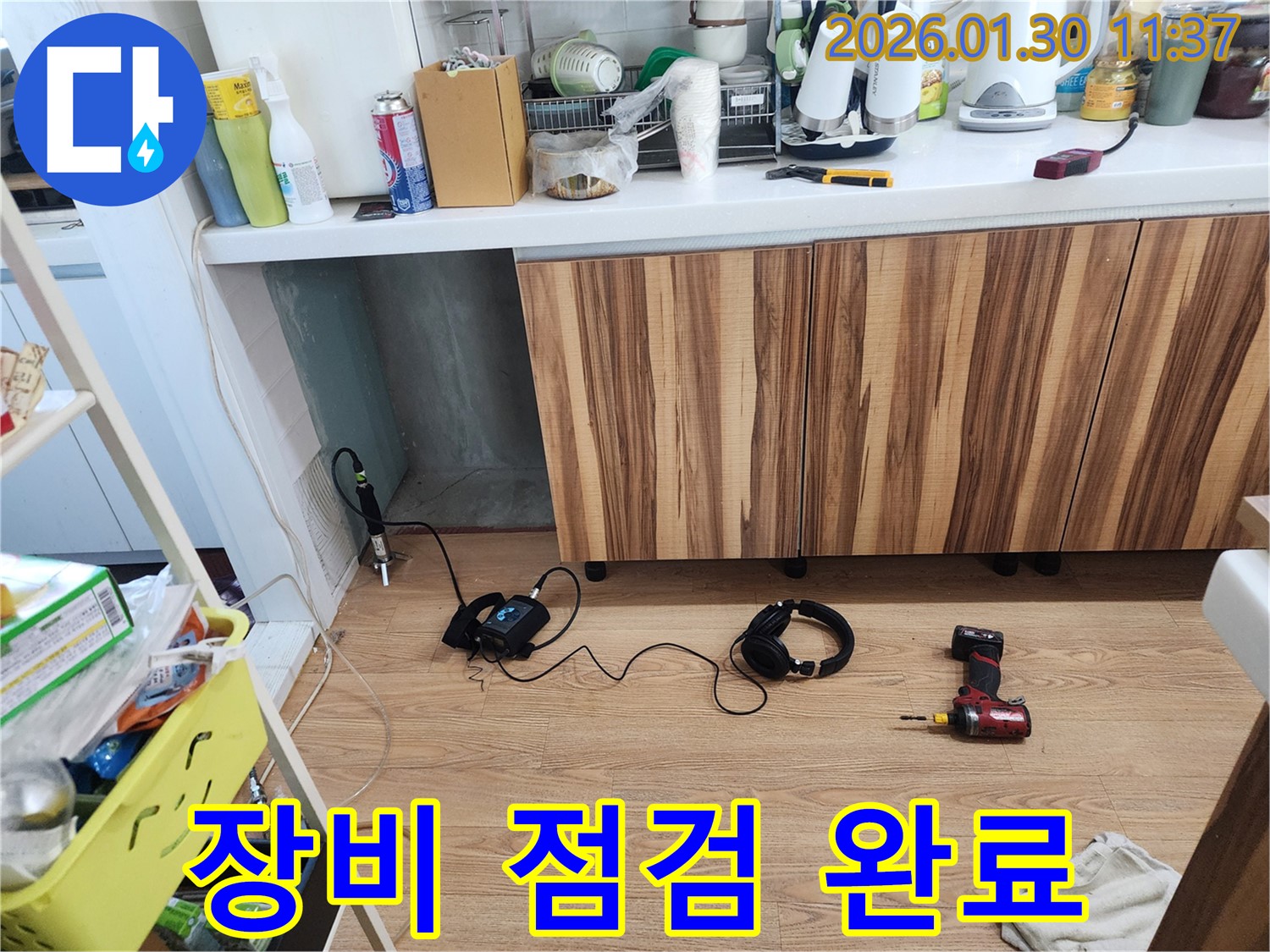 누수 탐지 장비 점검 - 완벽한 탐지를 위한 필수 과정!