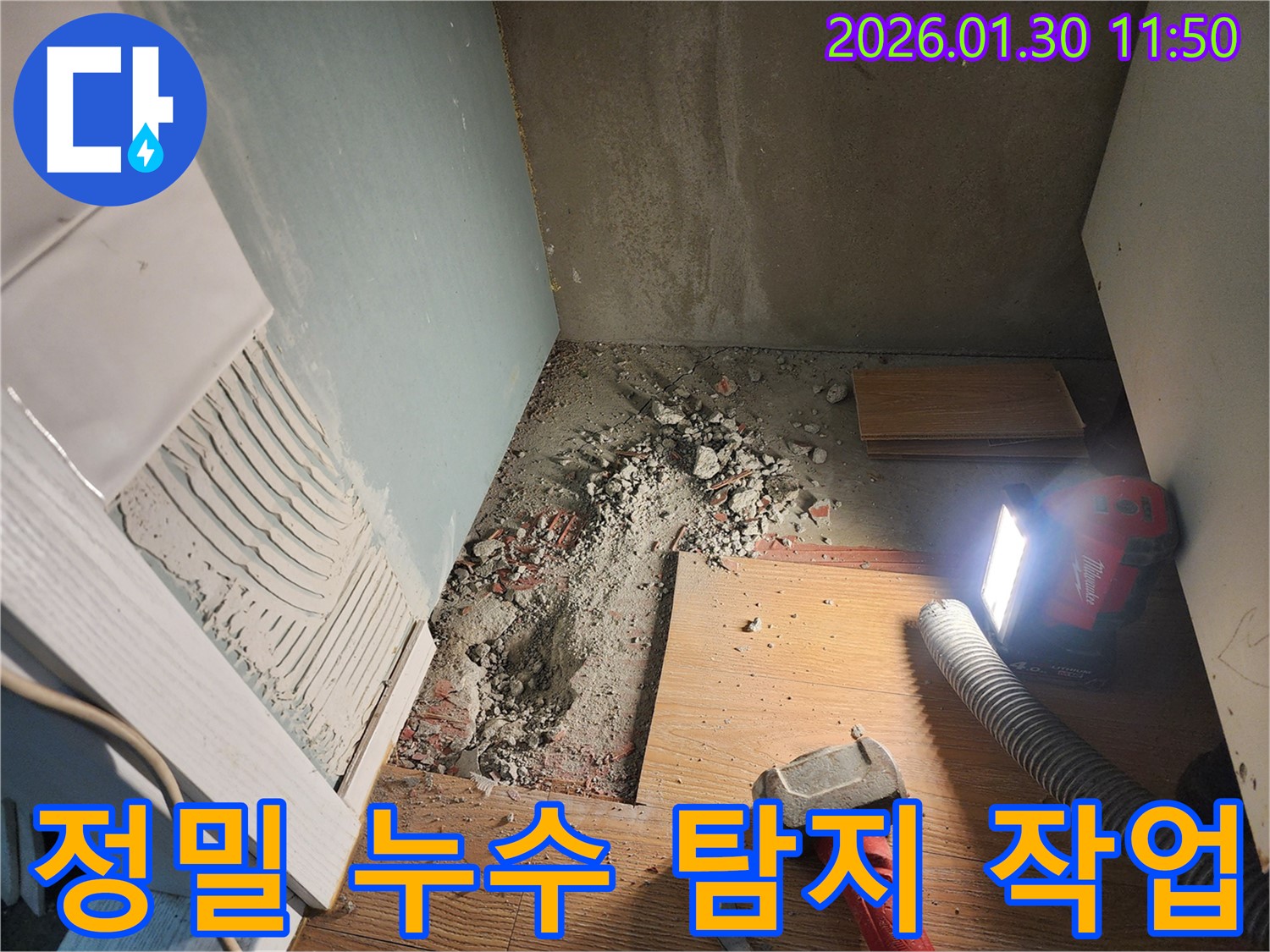 능평리 누수 현장 - 정밀 장비를 이용한 누수 탐지 작업 진행 중