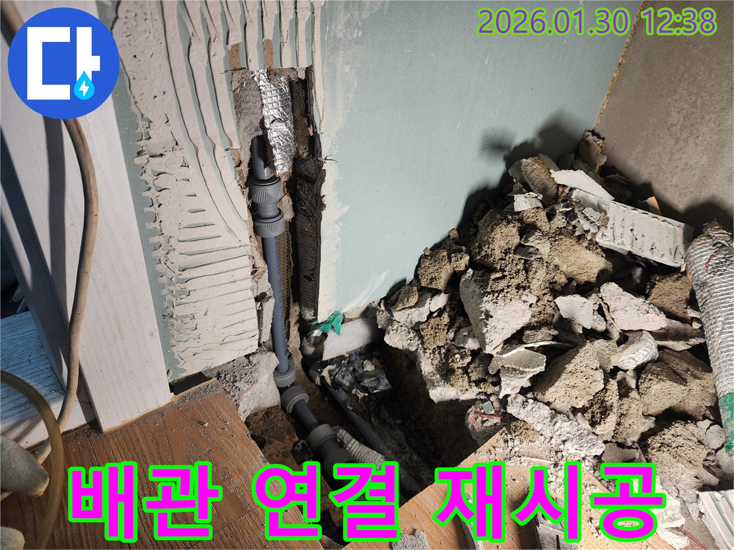 배관 연결 부위 재시공 - 꼼꼼함으로 누수 해결