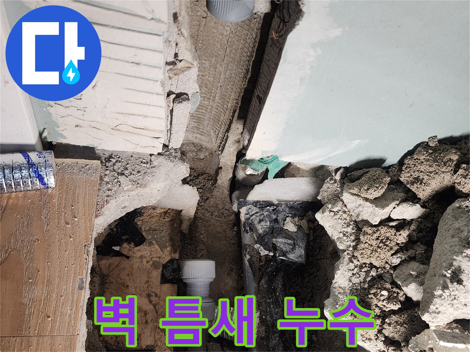누수 원인 확인 - 정확한 원인 파악을 위한 꼼꼼한 점검