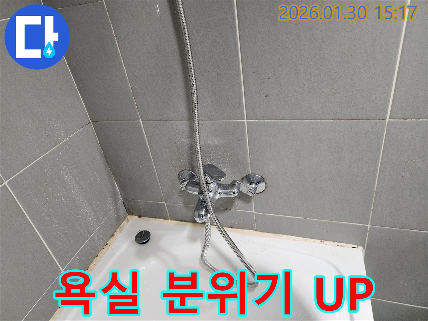 세면대와 샤워 수전 교체 - 욕실 분위기 UP