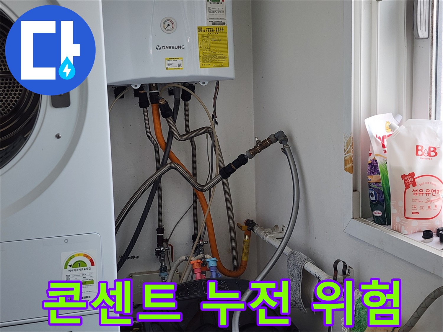능평리 누수 - 겨울철 보일러 배관 동파 누수, 신속한 긴급 복구 서비스.