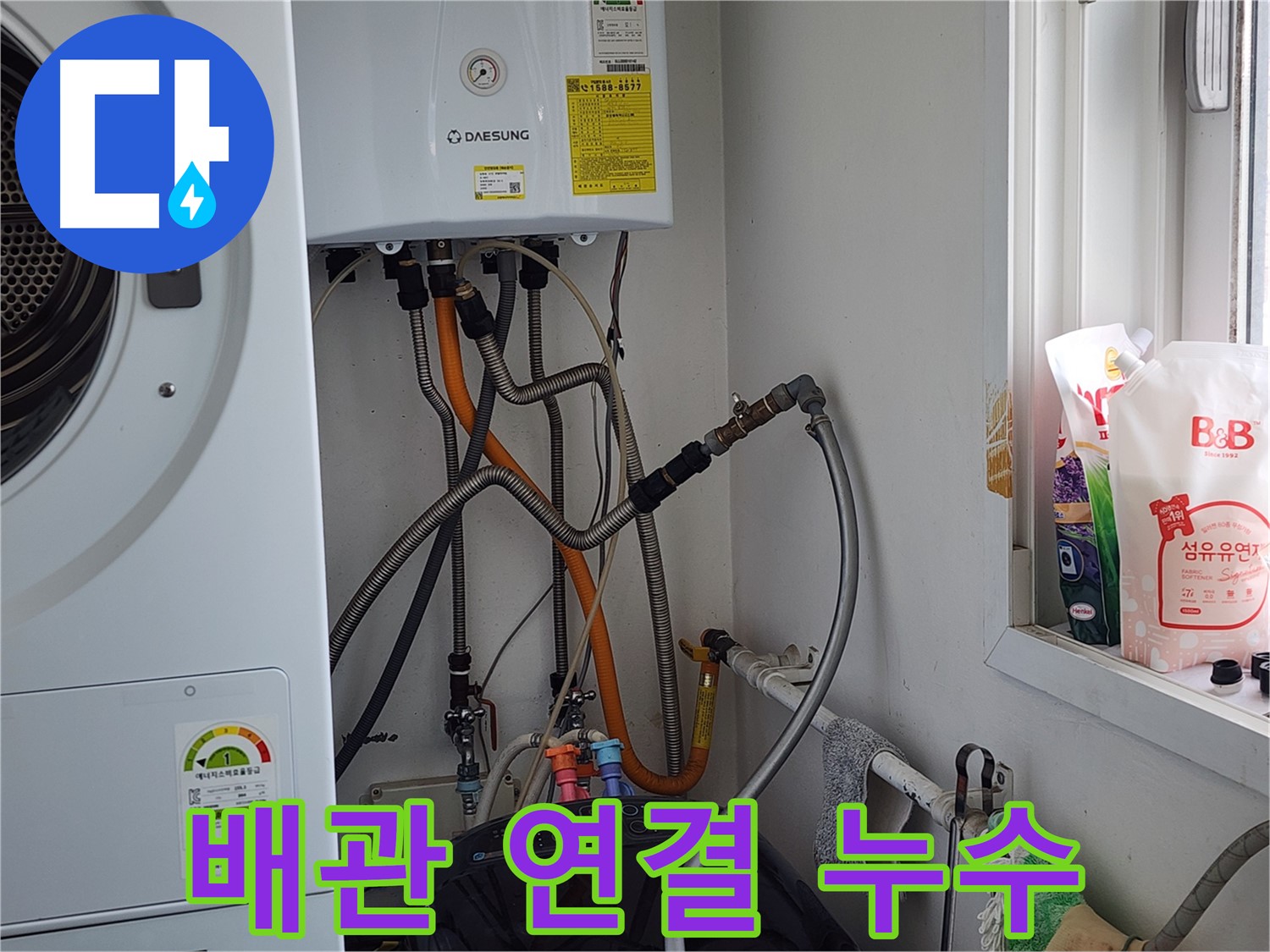 수도 배관 연결 누수 - 꼼꼼한 연결 작업