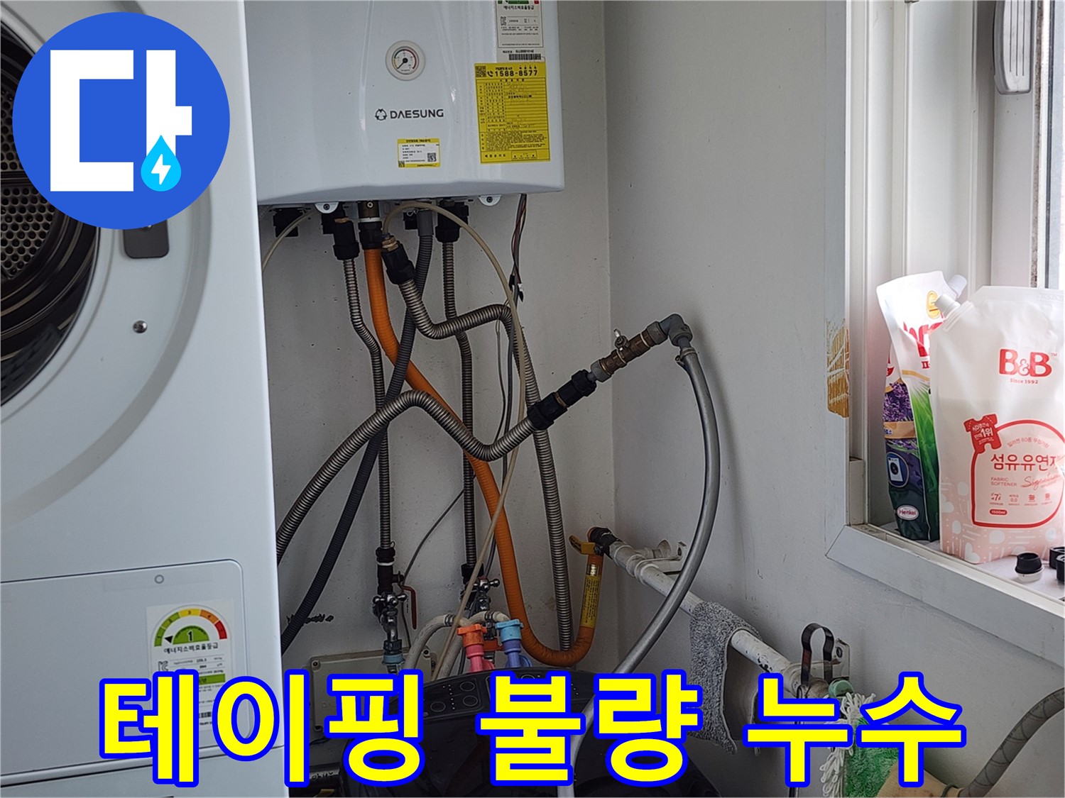 수도 배관 테이핑 불량 - 재시공으로 해결