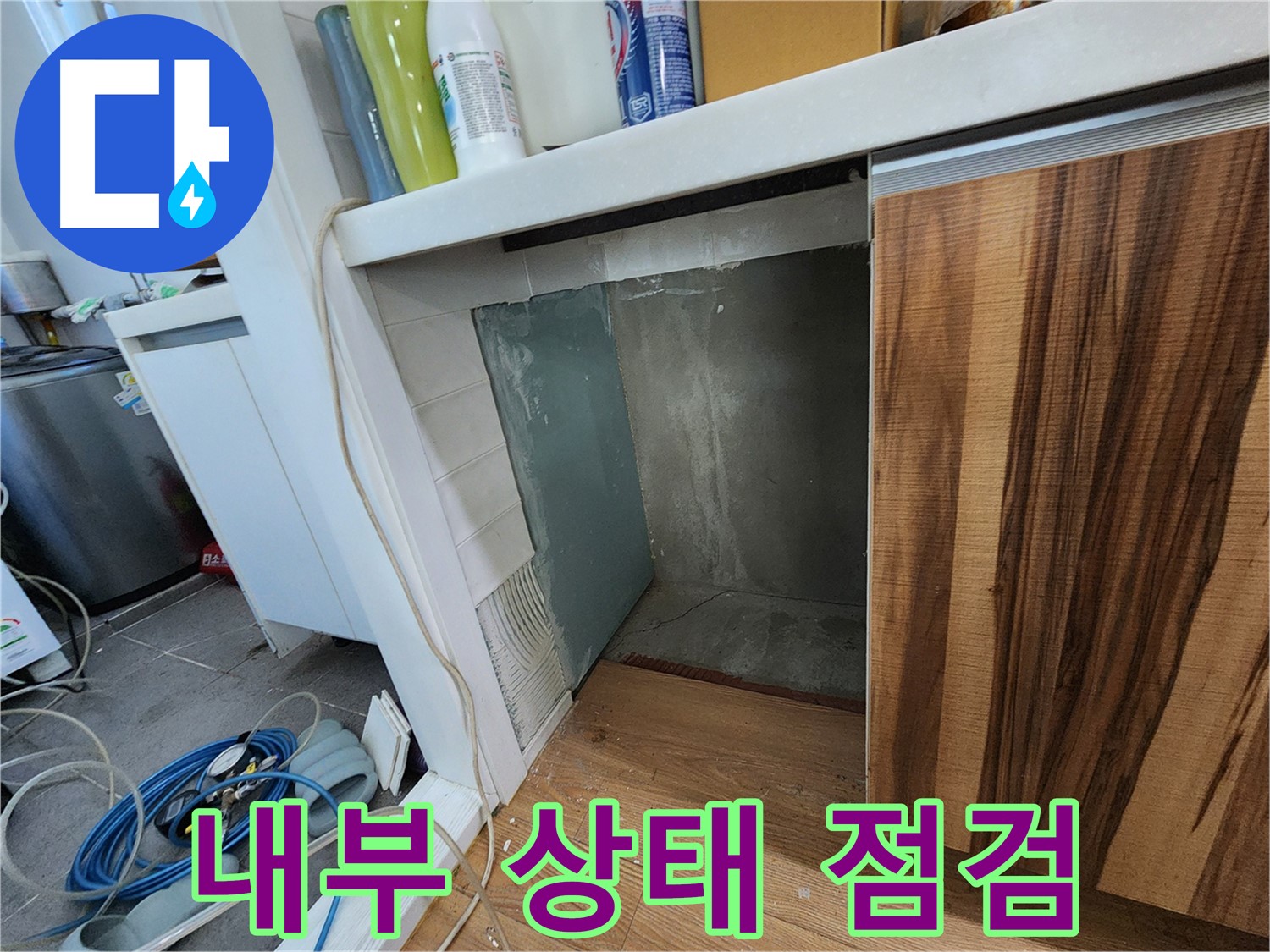 싱크대 옆 벽면 누수 - 타일 제거 후 내부 상태 점검