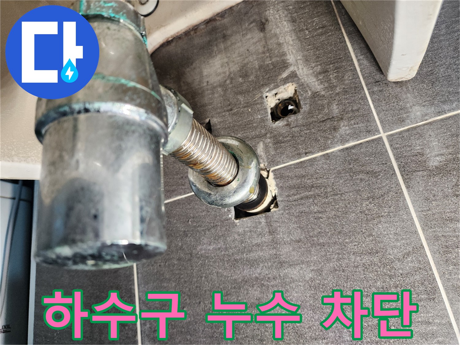 싱크대 하수구 막힘 및 누수 - 완벽 차단으로 쾌적한 주방 환경 유지