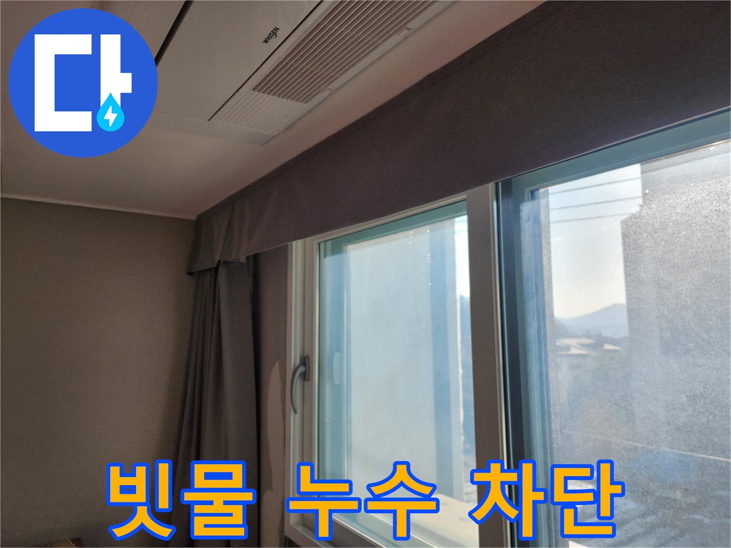 창문 하단 누수 원인 파악 및 해결 방법 - 꼼꼼한 점검이 필요합니다.