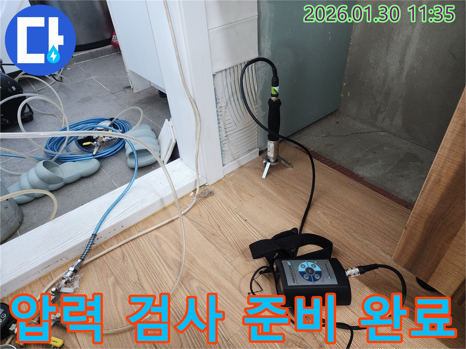 압력 검사 준비 - 완벽한 장비, 완벽한 준비