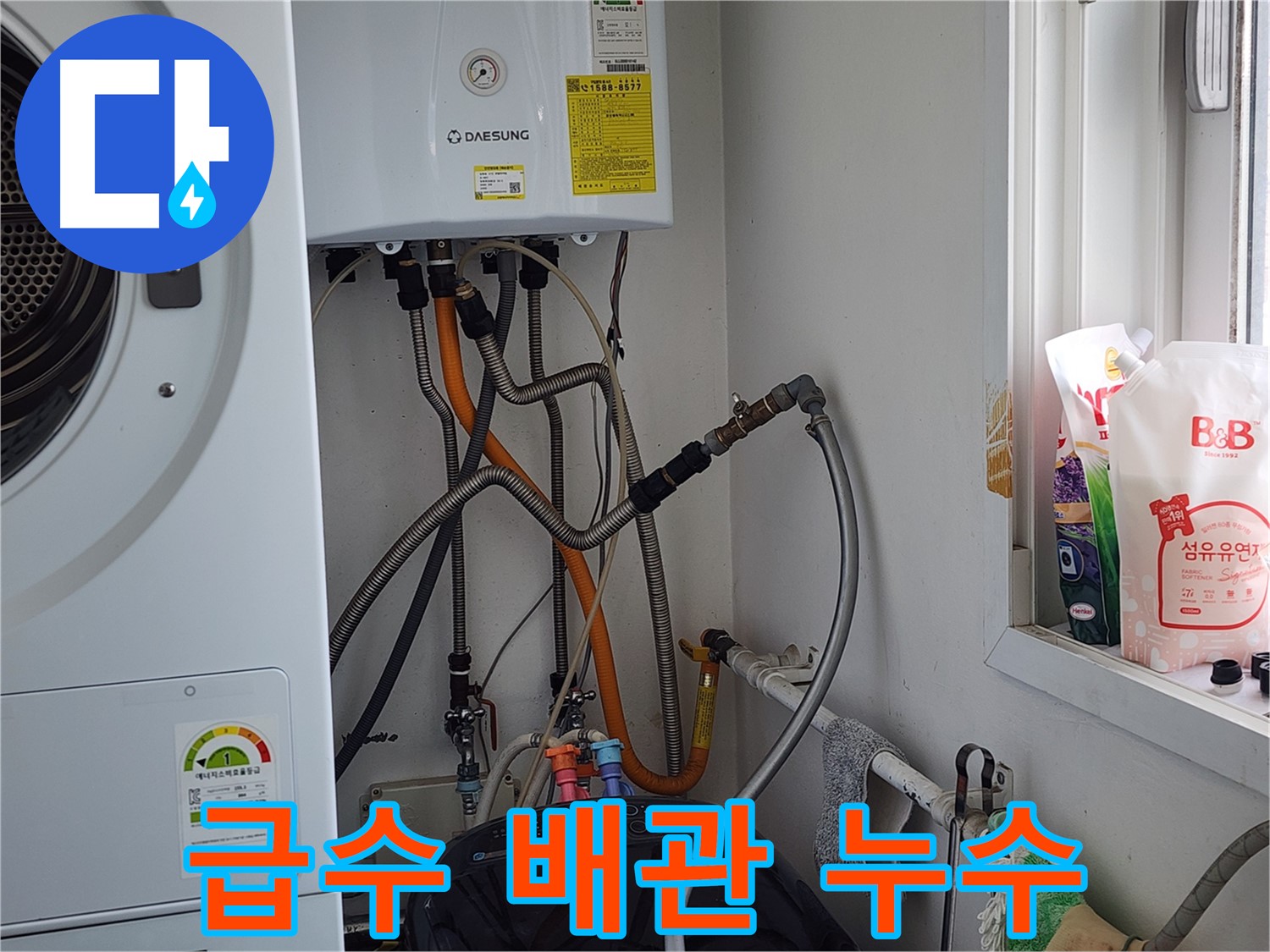 온수 급수 배관 누수 - 배관 교체 및 보수
