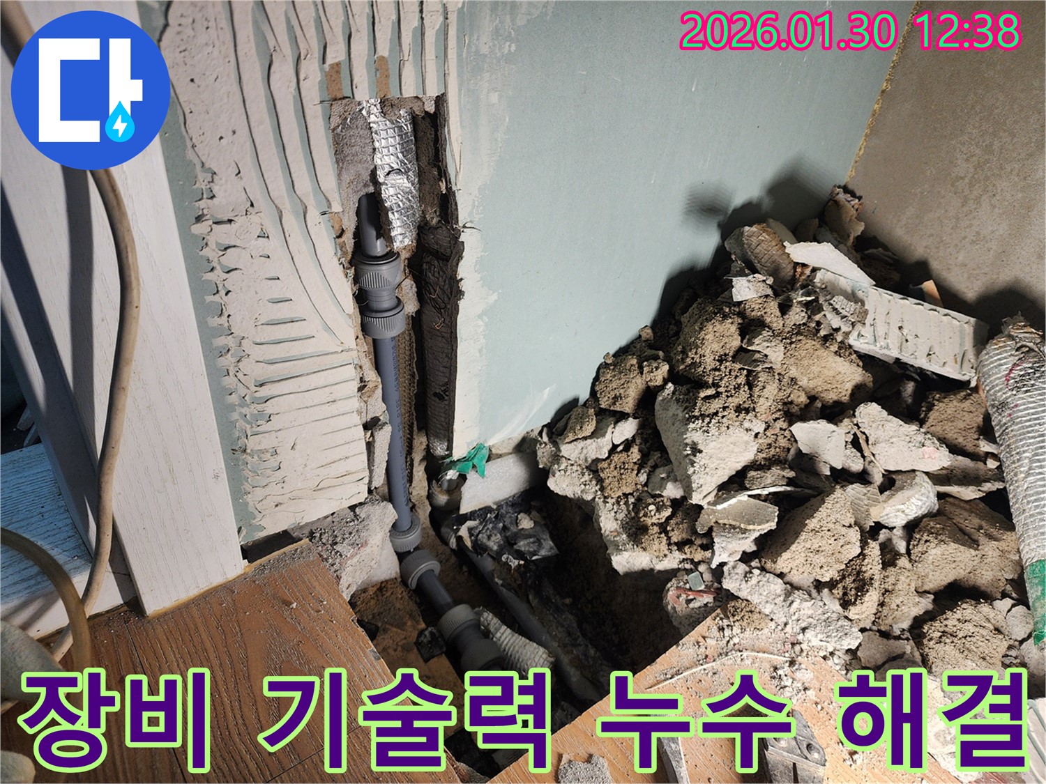완벽한 장비와 기술력으로 누수 해결 - 자신 있습니다