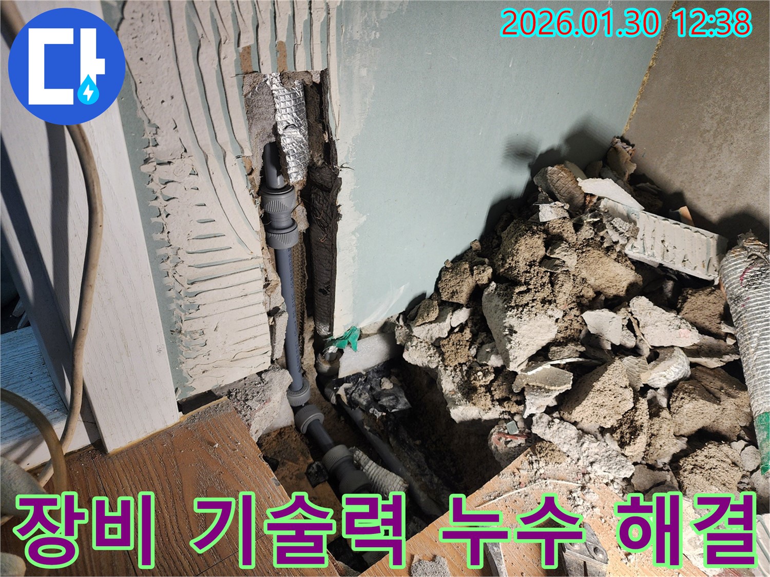 완벽한 장비와 기술력으로 누수 해결 - 자신 있습니다
