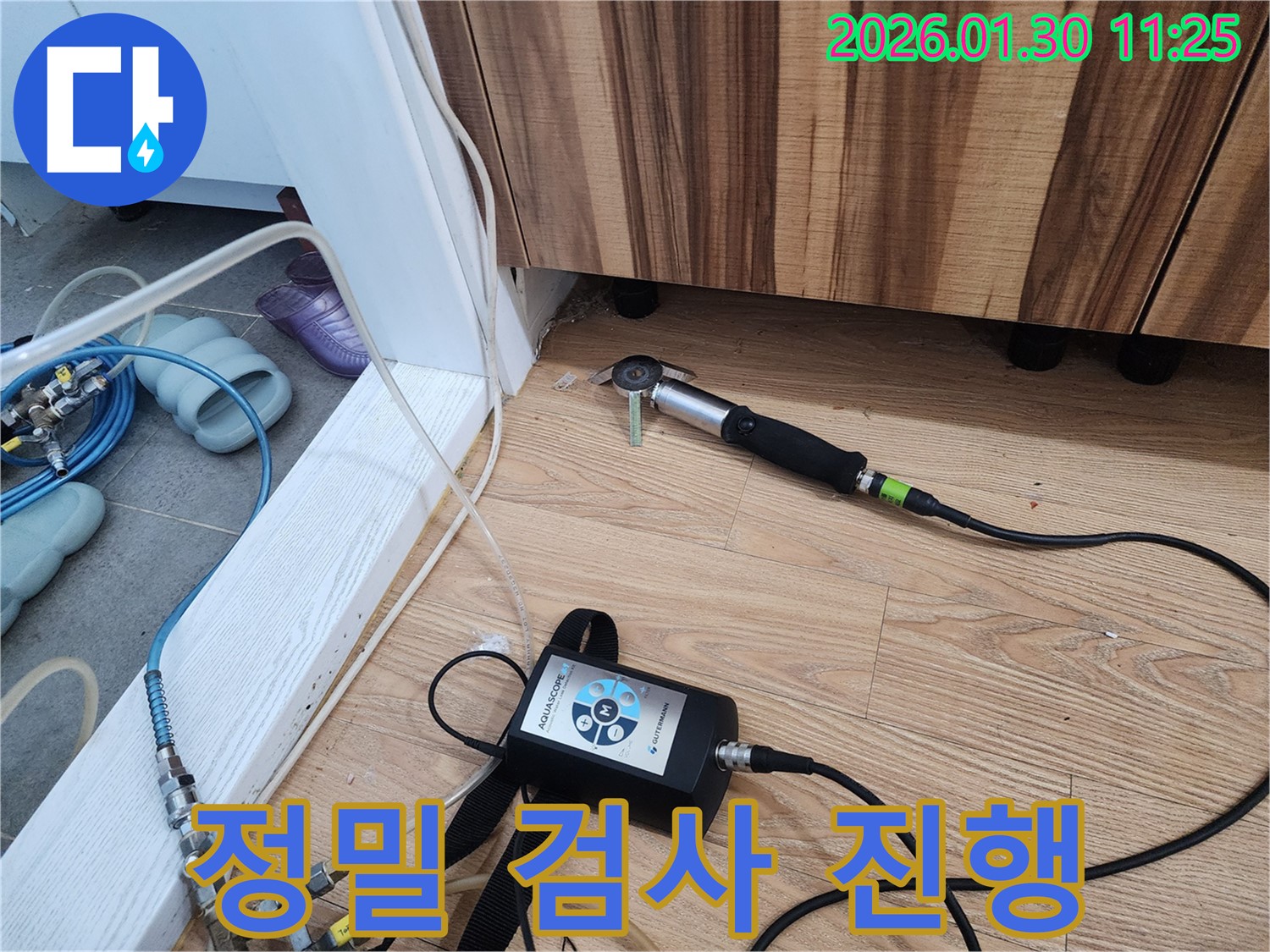 정밀 검사 진행 - 숨겨진 누수까지 찾아냅니다.