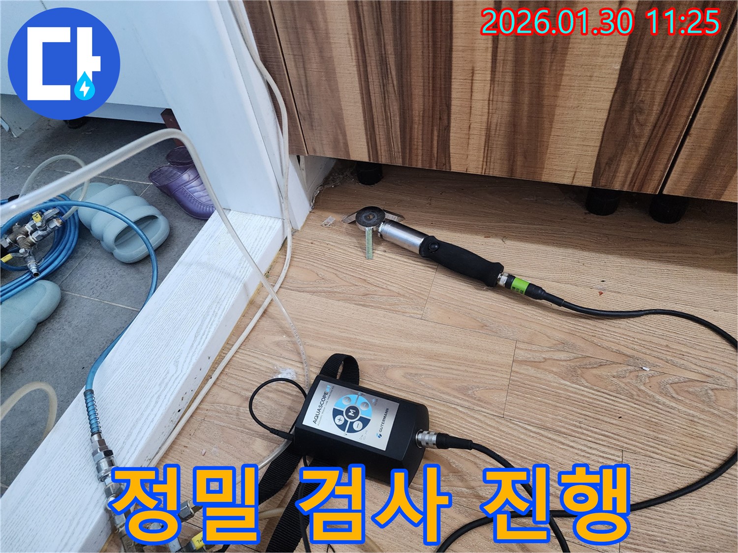 정밀 검사 진행 - 숨겨진 누수까지 찾아드립니다.