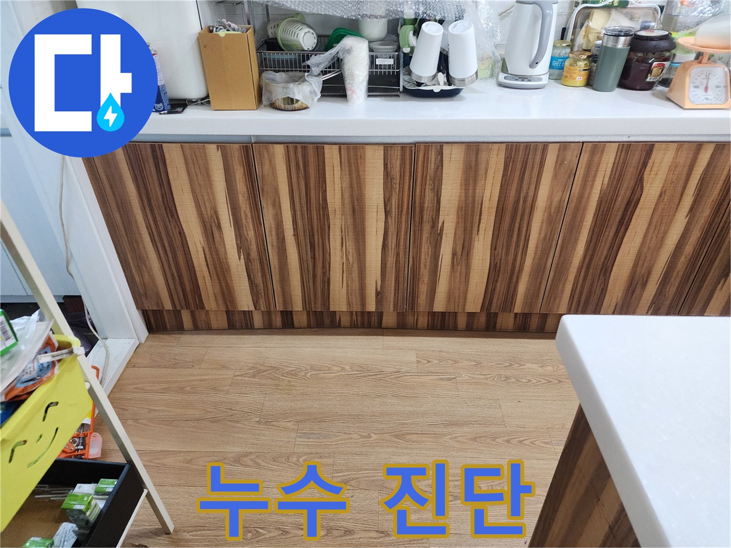 정확한 누수 진단 - 문제 해결의 시작