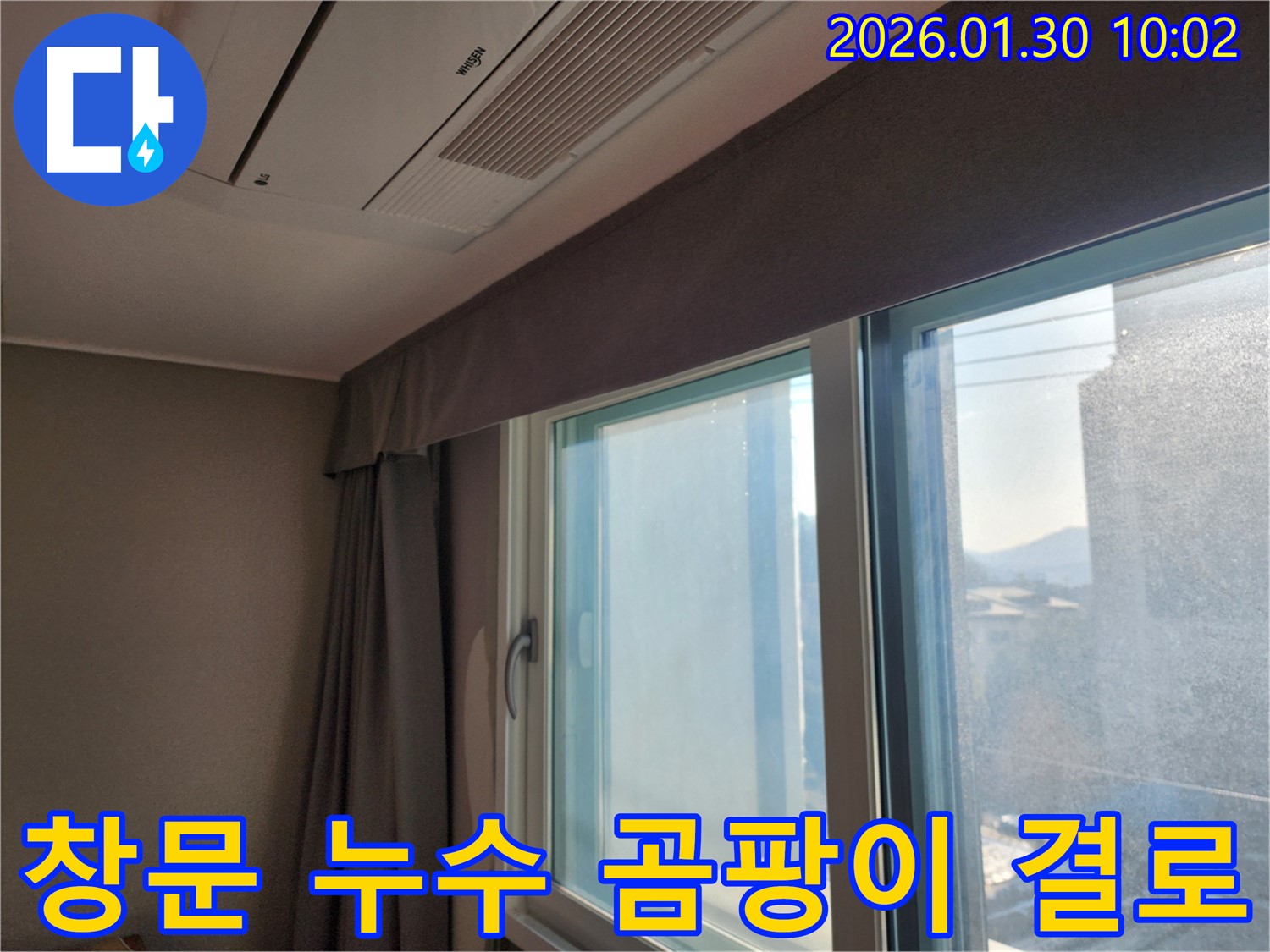 창문 주변 누수, 곰팡이, 결로 한번에 해결 - 누수탐지 전문가가 모든 문제를 한 번에 해결해 드립니다.