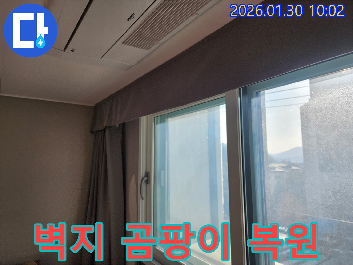 창문 주변 벽지 곰팡이 제거 및 복원 시공 - 깨끗하게 새롭게!