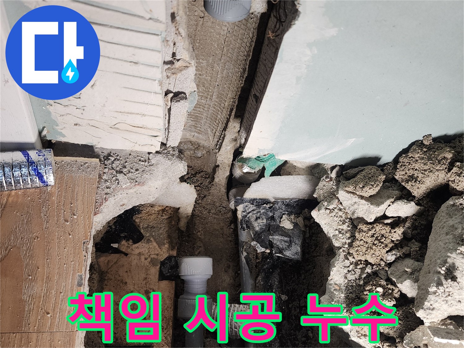 벽 내부 확인 중 - 꼼꼼한 점검으로 문제 해결