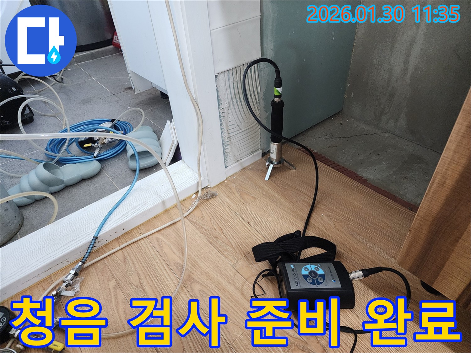 청음 검사 준비 - 완벽한 장비, 완벽한 준비