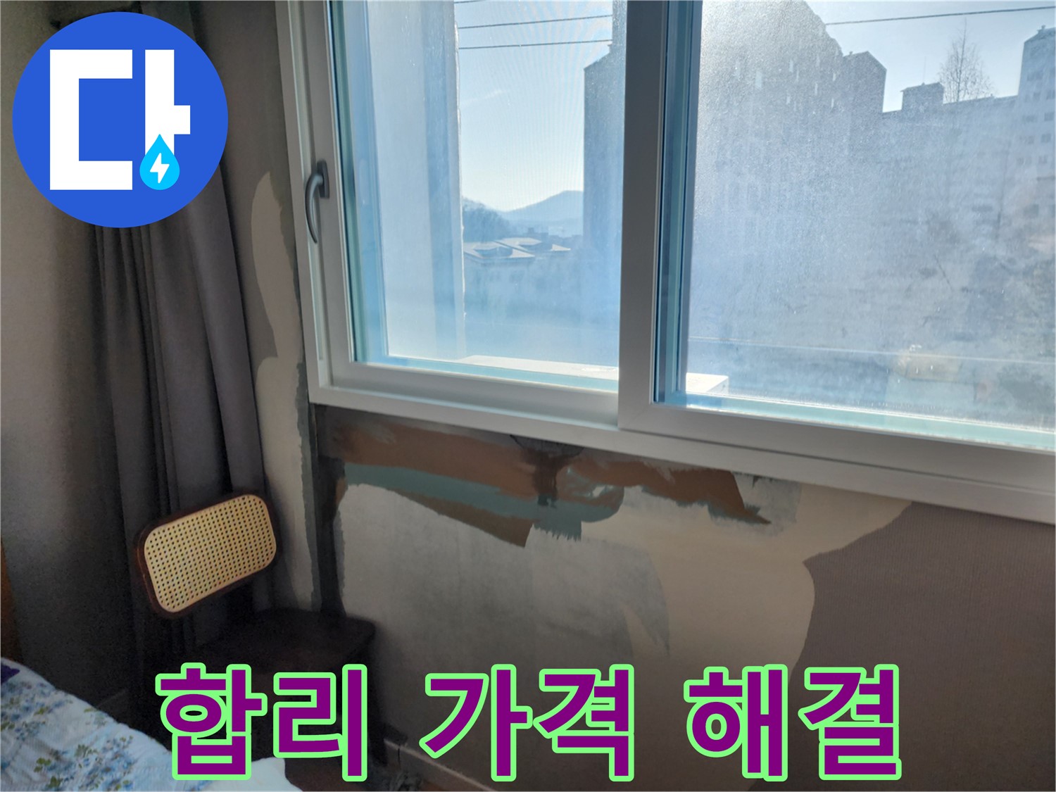합리적인 가격 - 완벽한 누수 해결 - 꼼꼼한 시공