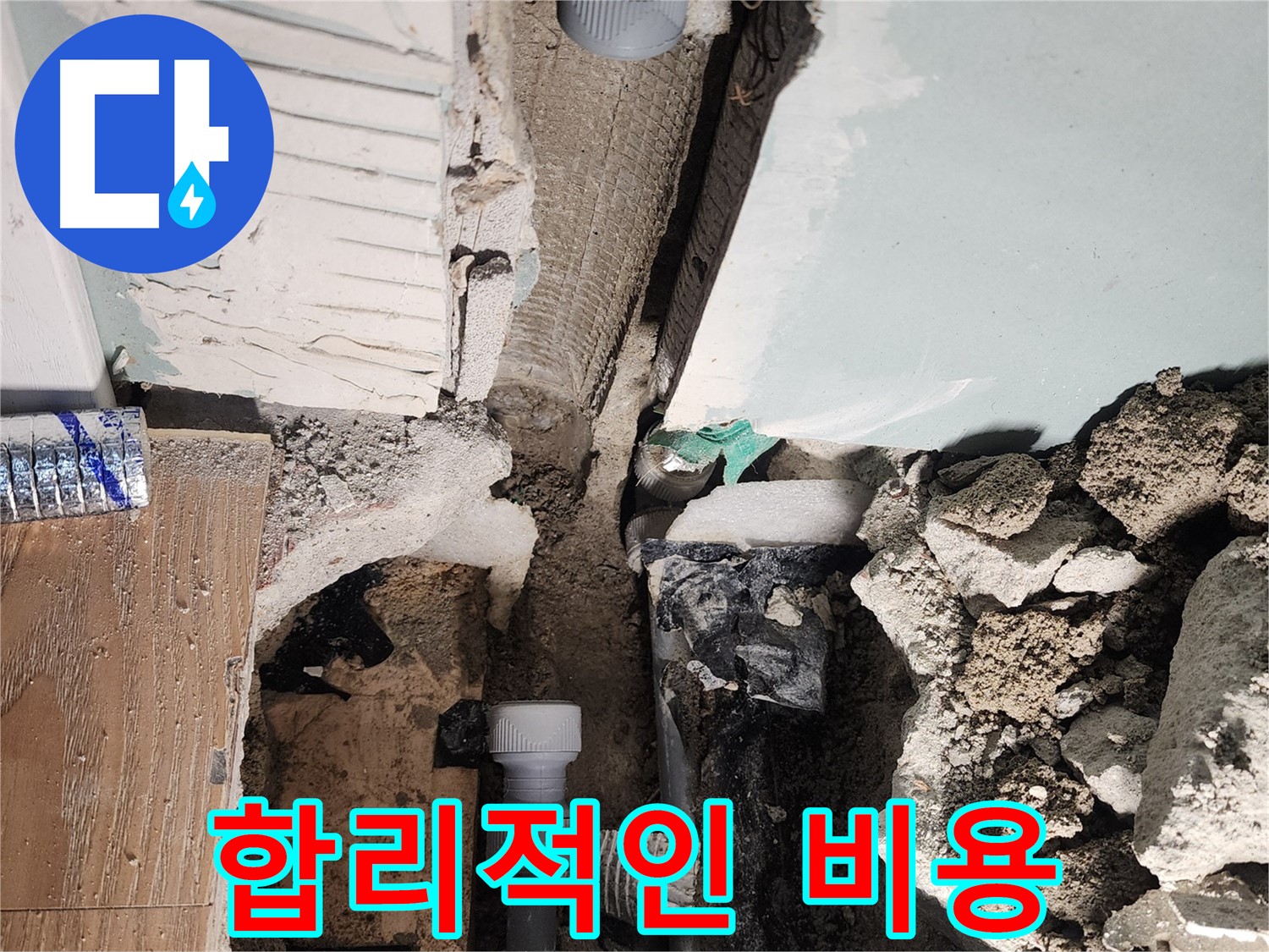 합리적인 비용 - 투명한 견적