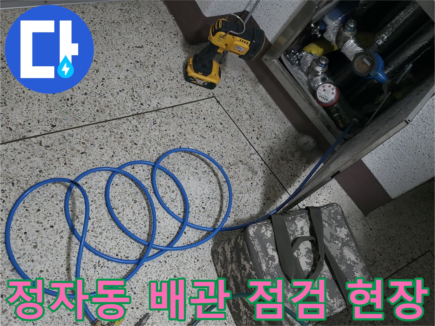 분당 정자동 싱크대 아래 배관 압력 검사 장비