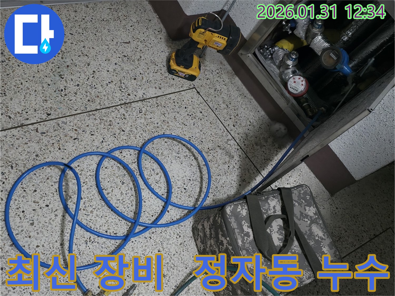 정자동 누수 문제, 최신 장비를 사용하여 빠르고 정확하게 해결 - 시간과 비용을 절약하세요.