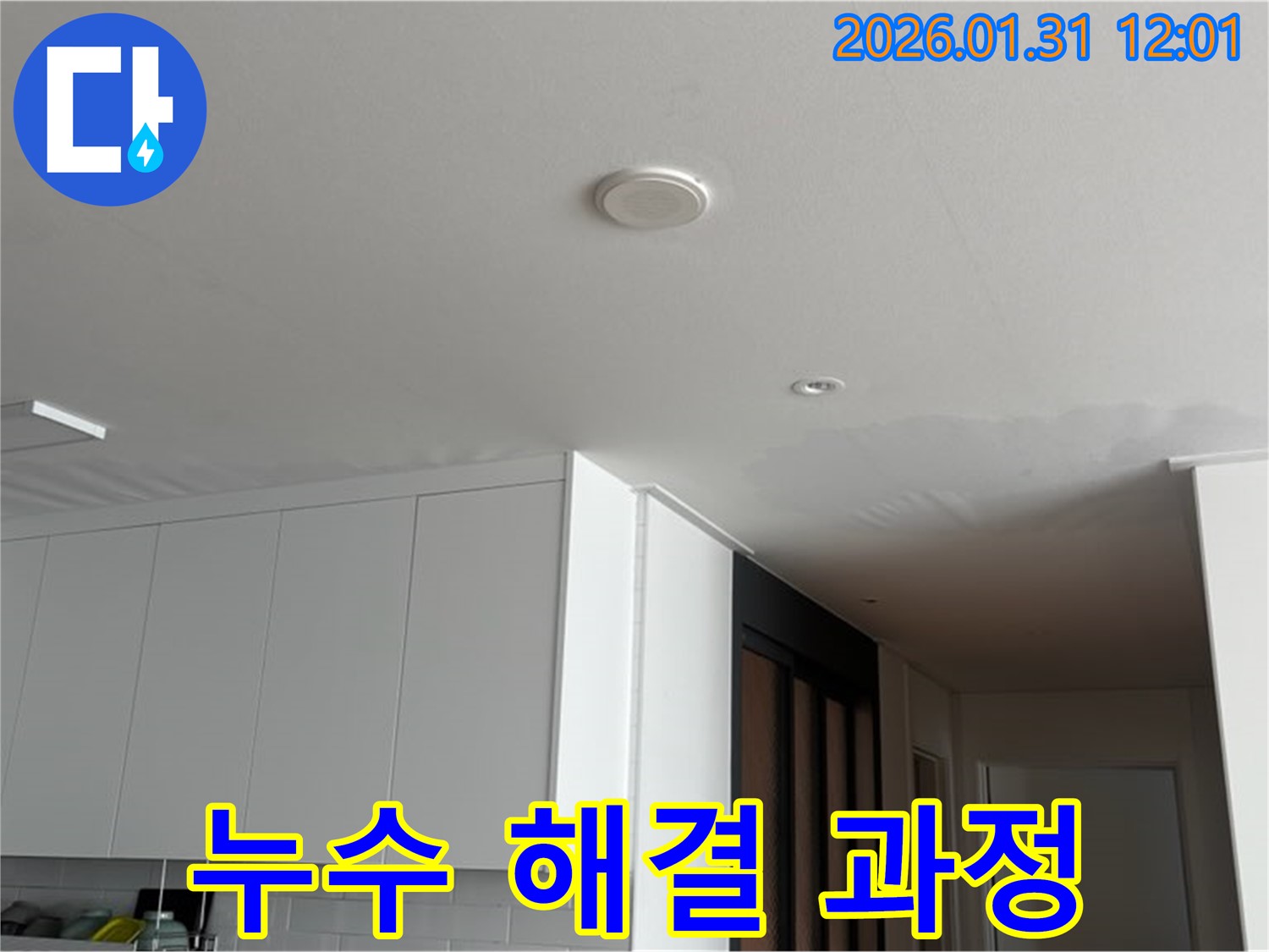 수원 아파트 누수 - 천장 누수 해결 과정 상세 공개
