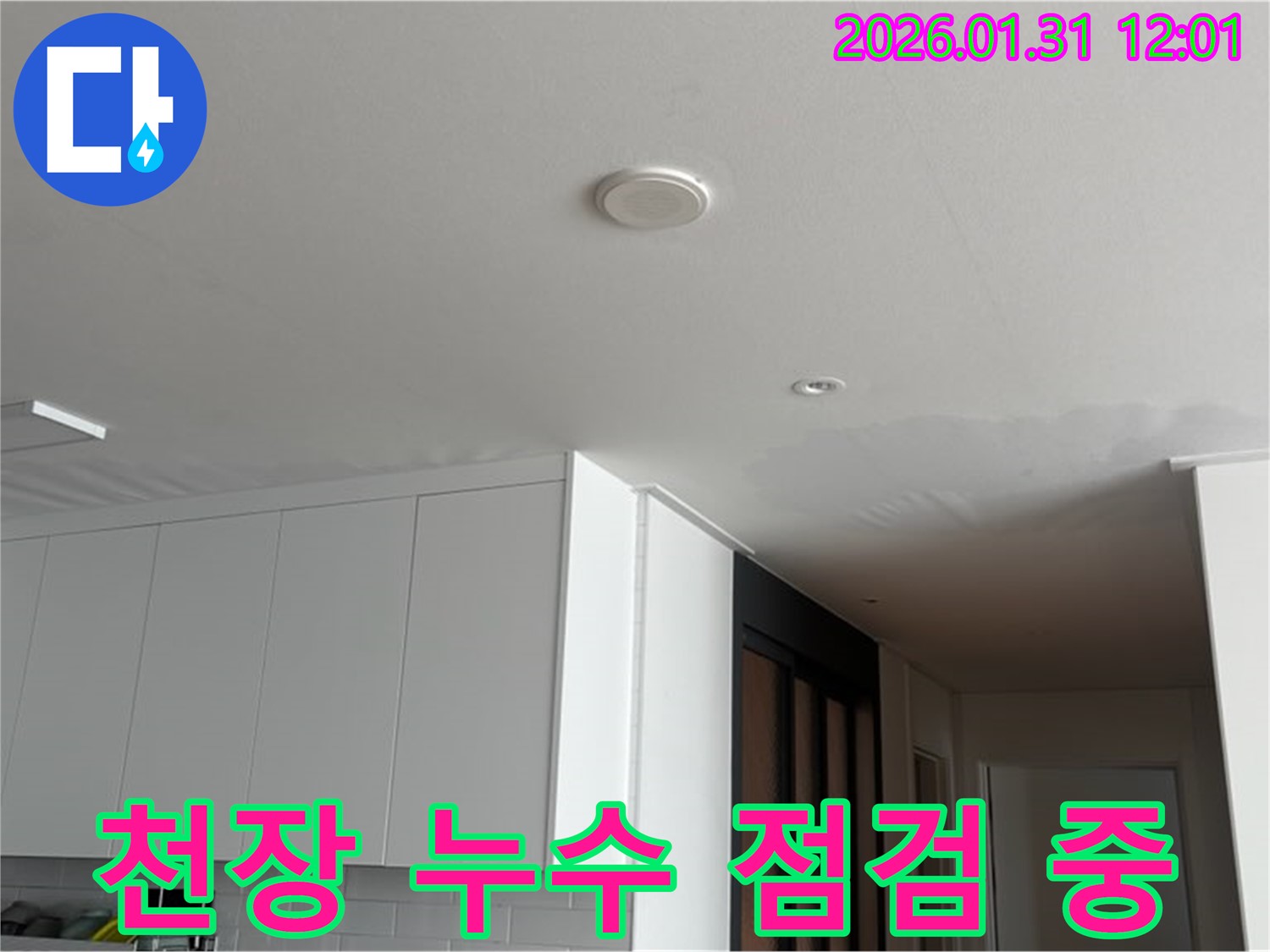 영통구 아파트 천장 누수 - 꼼꼼한 점검 과정
