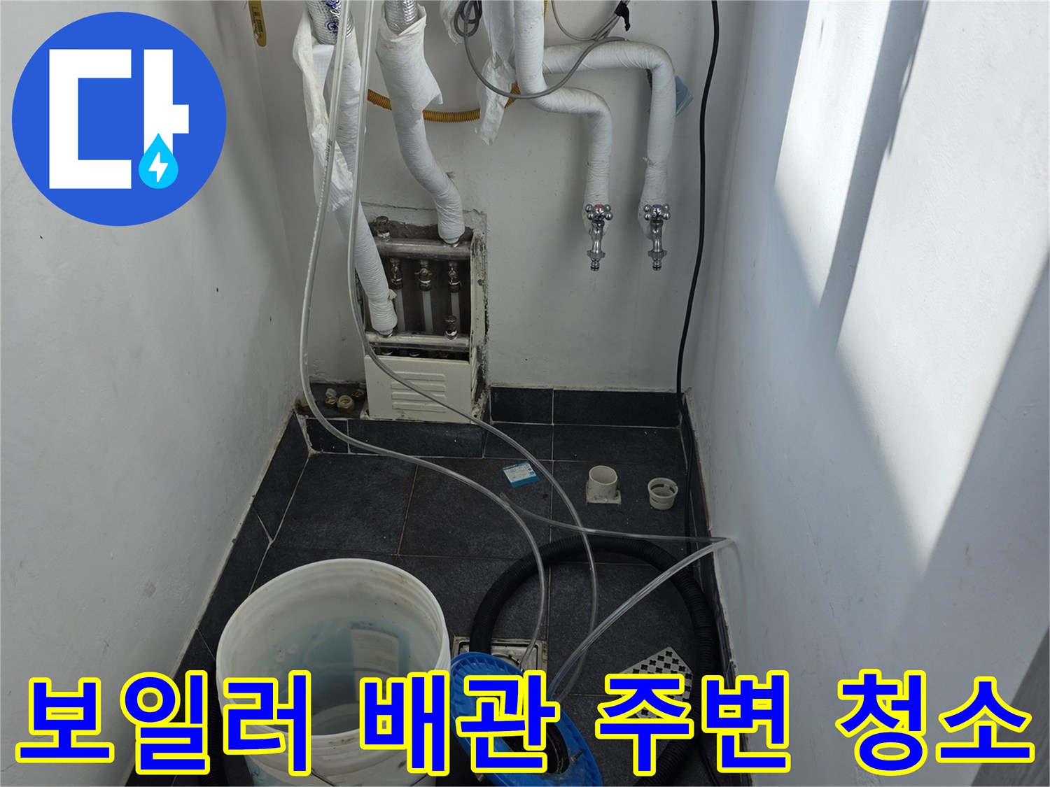 배관-주변의-물기를-닦아내어-점검을-준비하는-사진