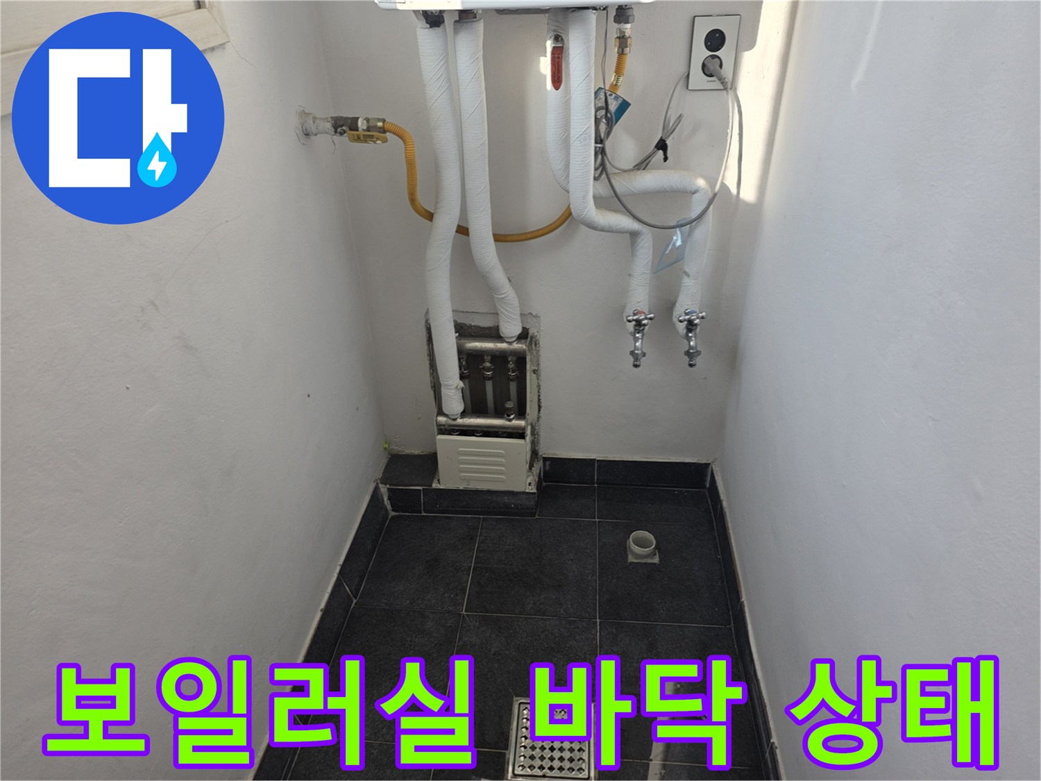 양천구-보일러실-바닥에-물이-고여있는-모습