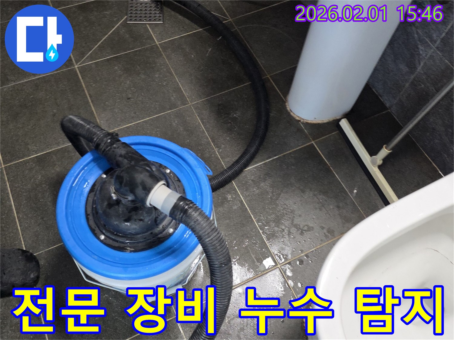 전문 장비 - 누수 탐지에 필요한 최첨단 장비들을 보유하고 있습니다.