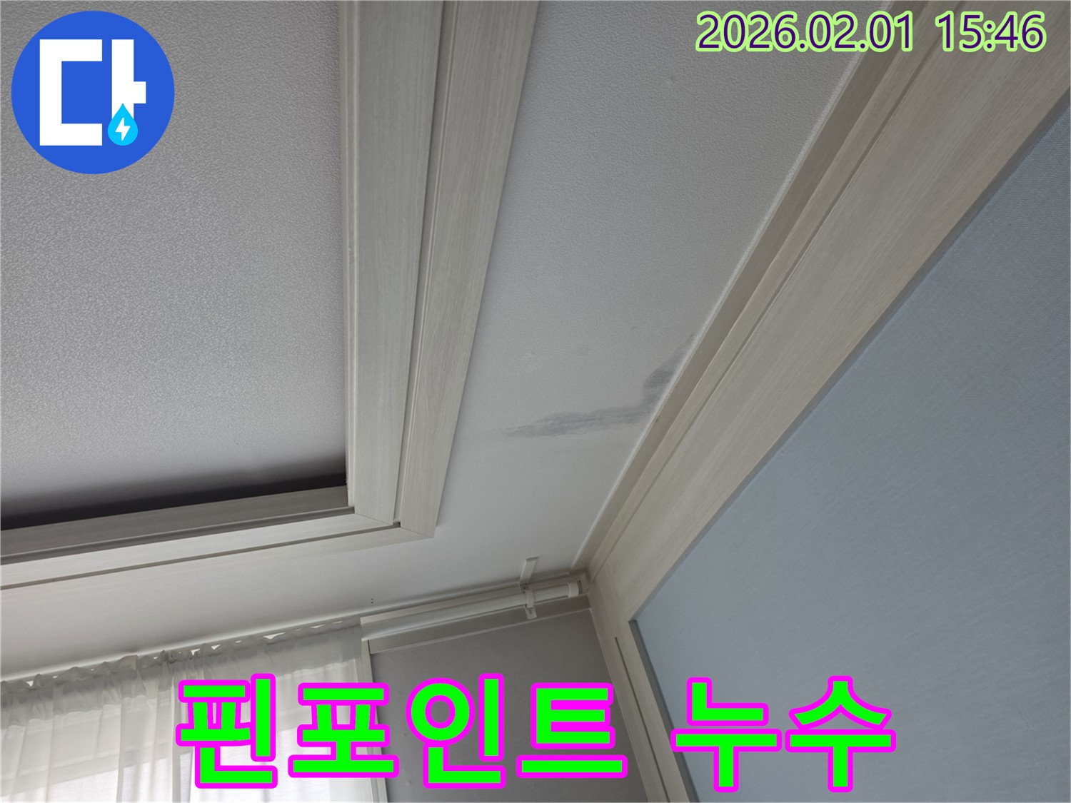 핀포인트 - 정확한 누수 위치 파악 및 최소한의 공사