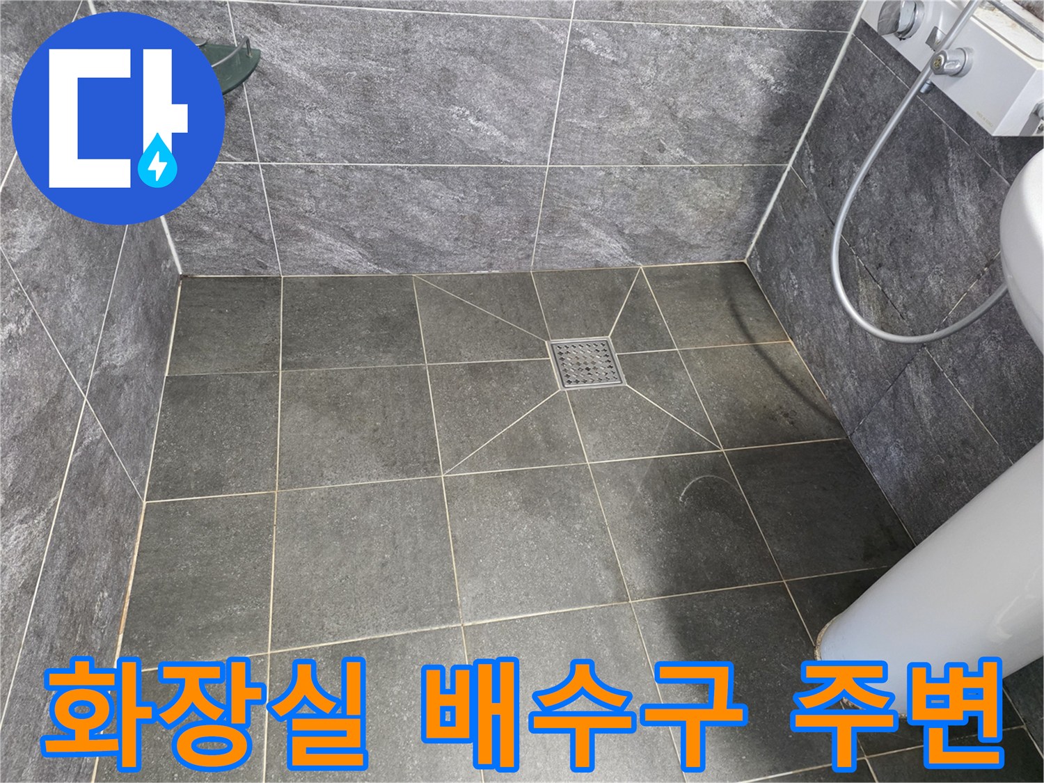 회색 타일 바닥에 위치한 사각형 모양의 배수구 드레인