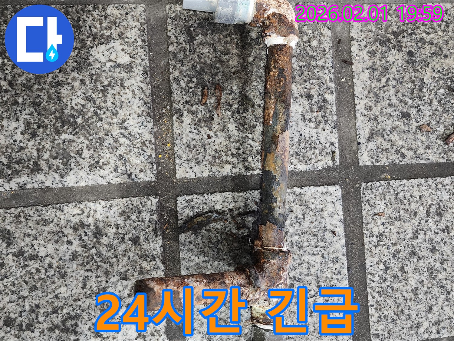 24시간 긴급 누수 - 언제든지 연락
