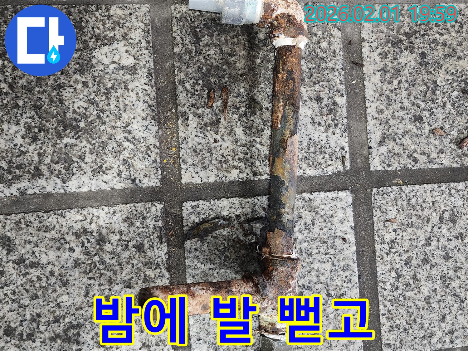 누수, 이제 걱정 뚝 - 전문가가 책임집니다!