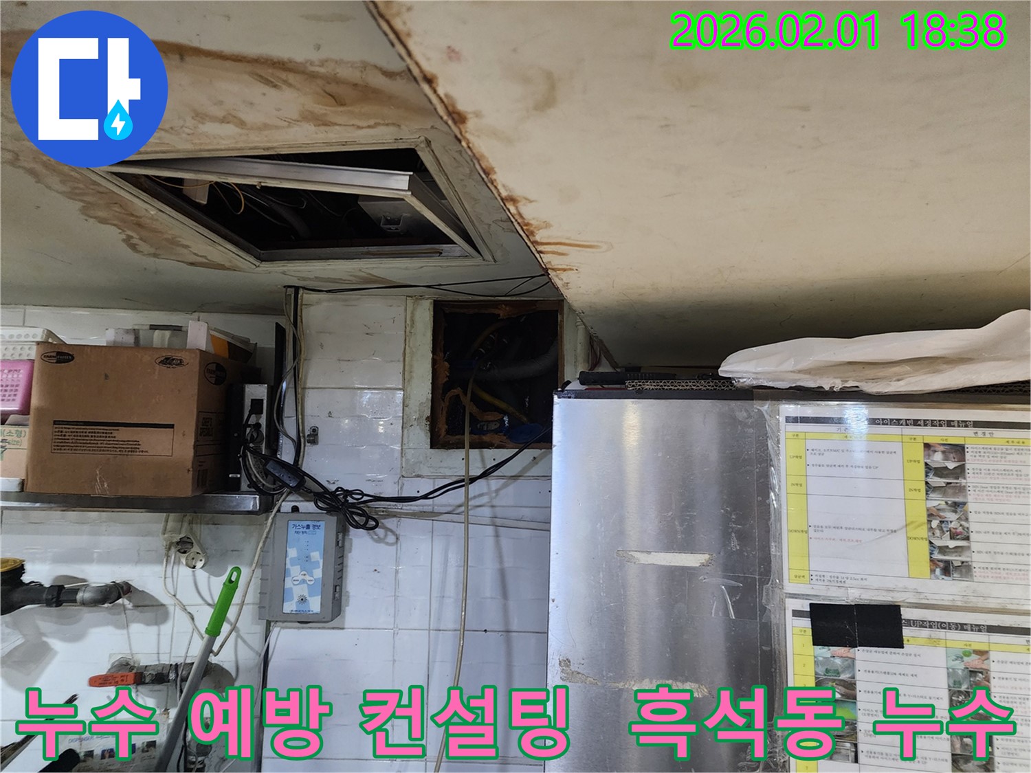 동작구 흑석동 누수 - 누수 예방을 위한 맞춤 컨설팅 제공!