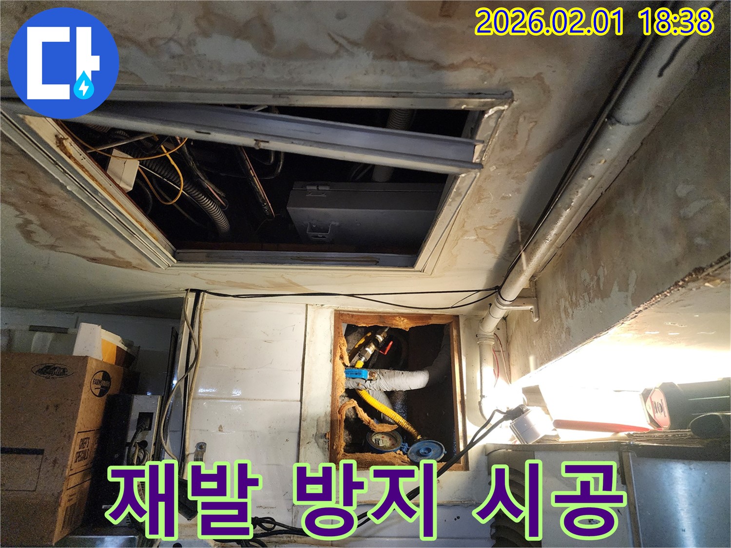 동작구 흑석동 누수 - 완벽한 시공으로 누수 재발을 방지하는 전문 누수 업체의 책임 시공