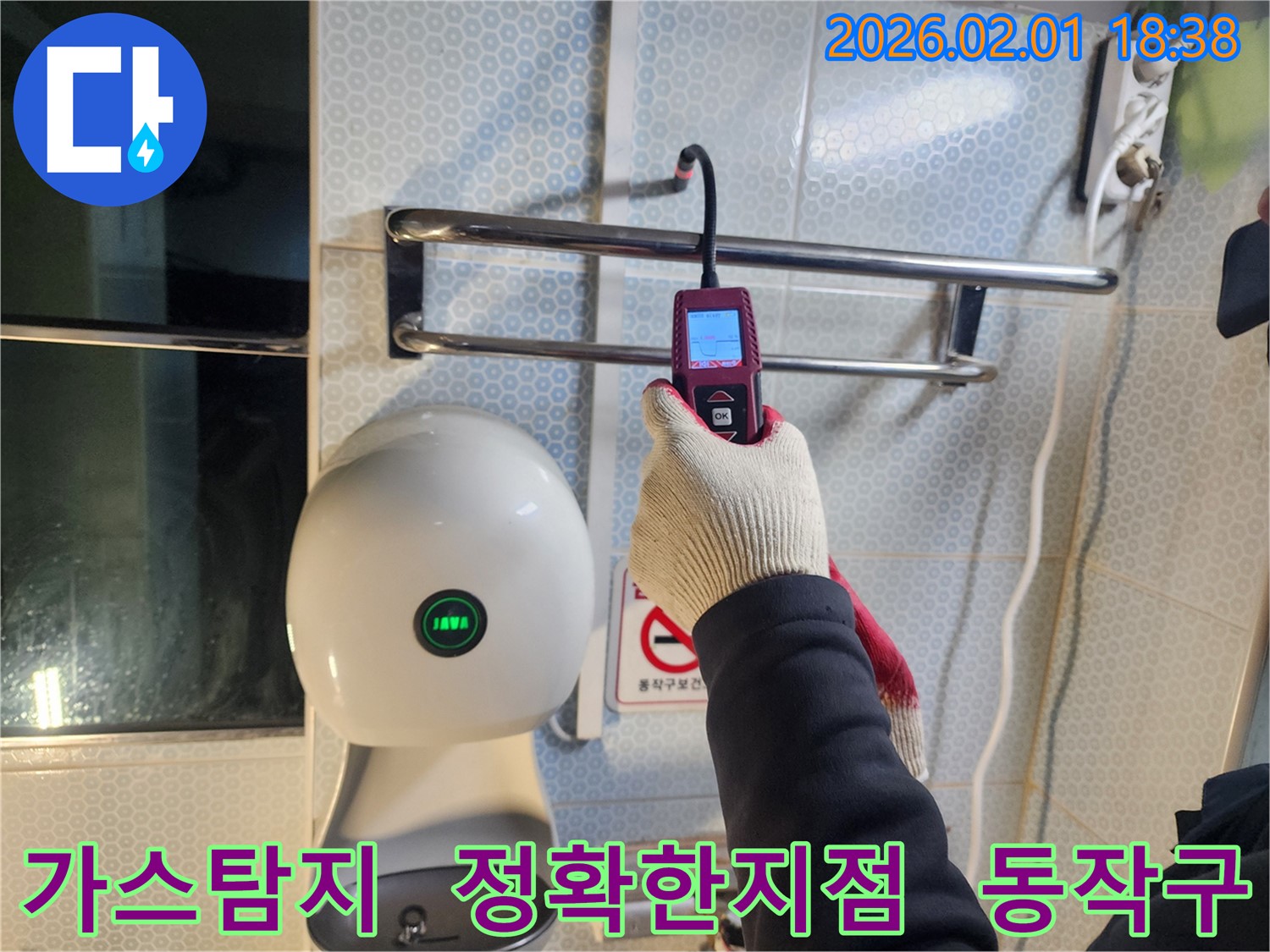 동작구 흑석동 누수 현장에서 가스식 누수탐지 장비를 사용하여 정확한 누수 지점을 찾고 있습니다 - 누수 원인을 신속하게 파악합니다.