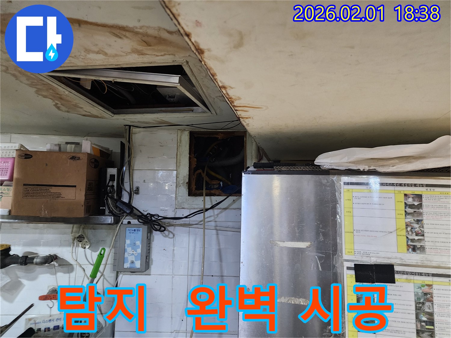 동작구 흑석동 식당 누수 - 누수 탐지부터 완벽한 시공까지 책임집니다