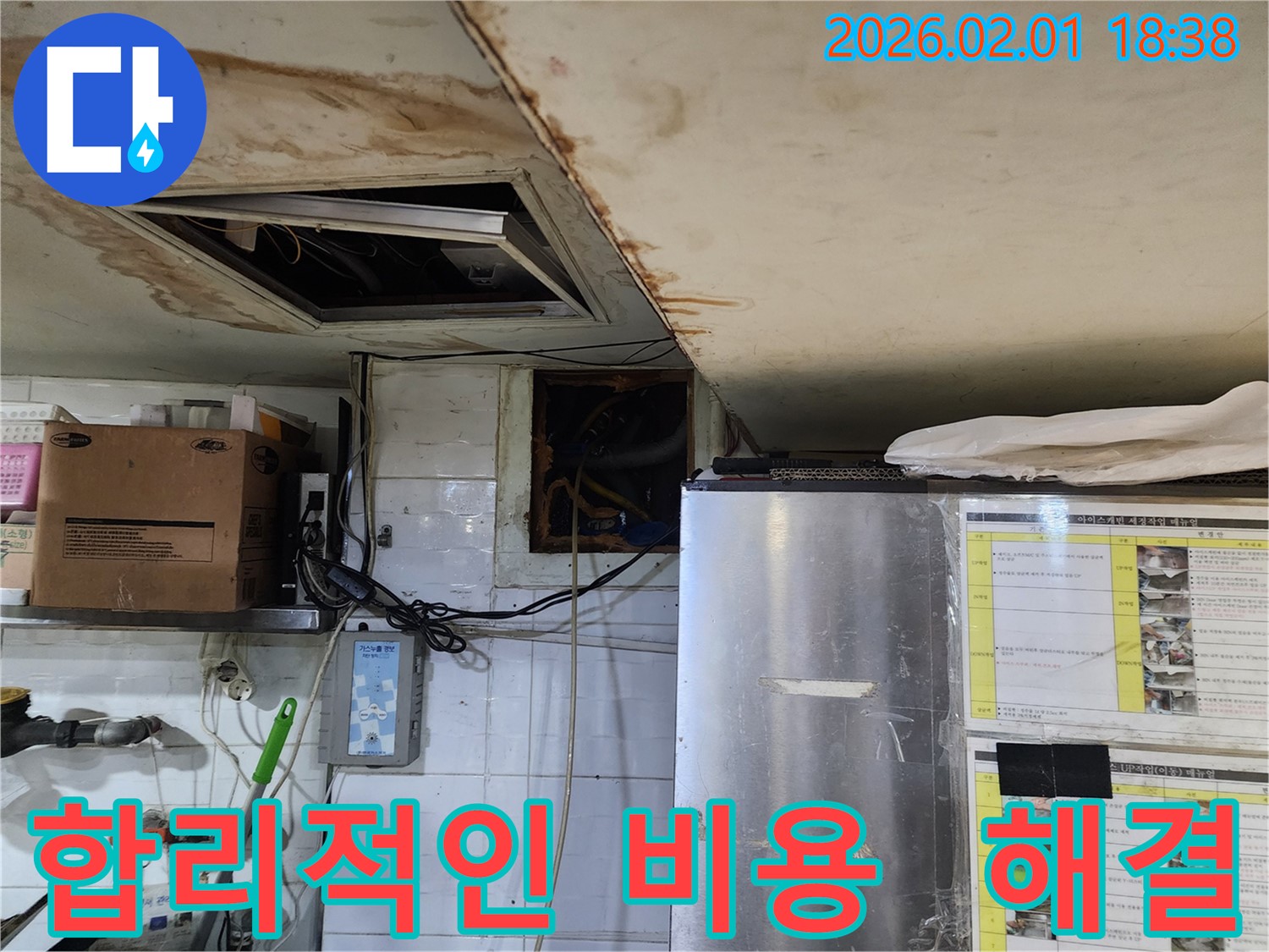 동작구 흑석동 식당 누수 - 합리적인 비용으로 누수 문제 해결