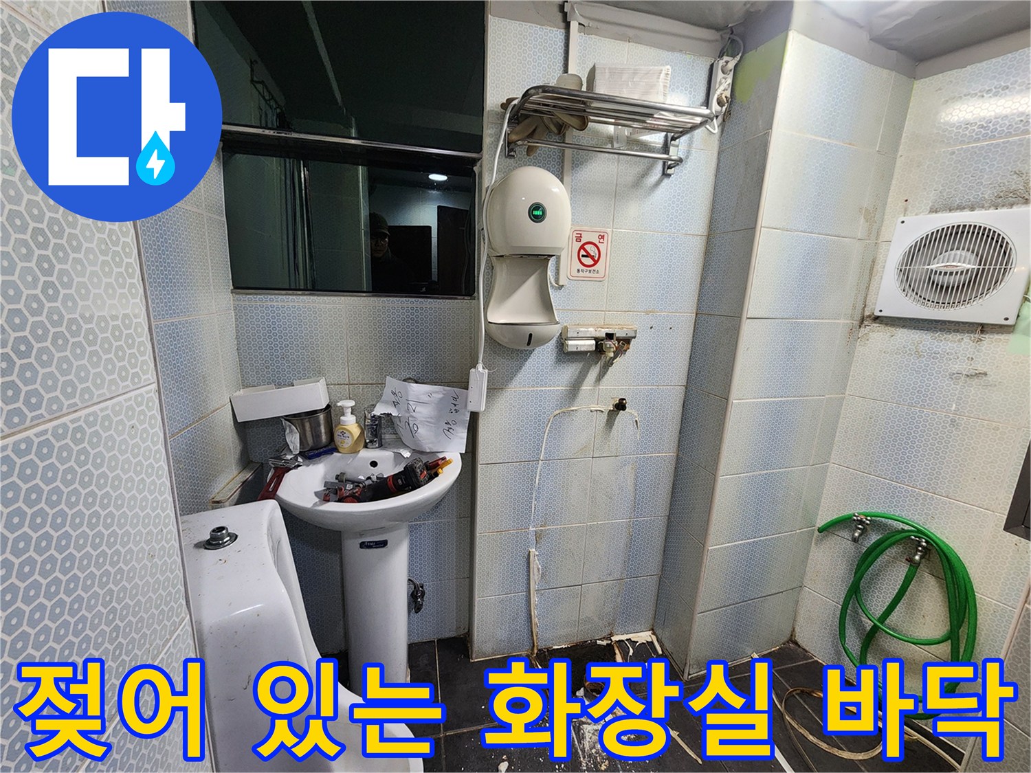 소변기-하단-타일-사이-물샘-흔적-사진