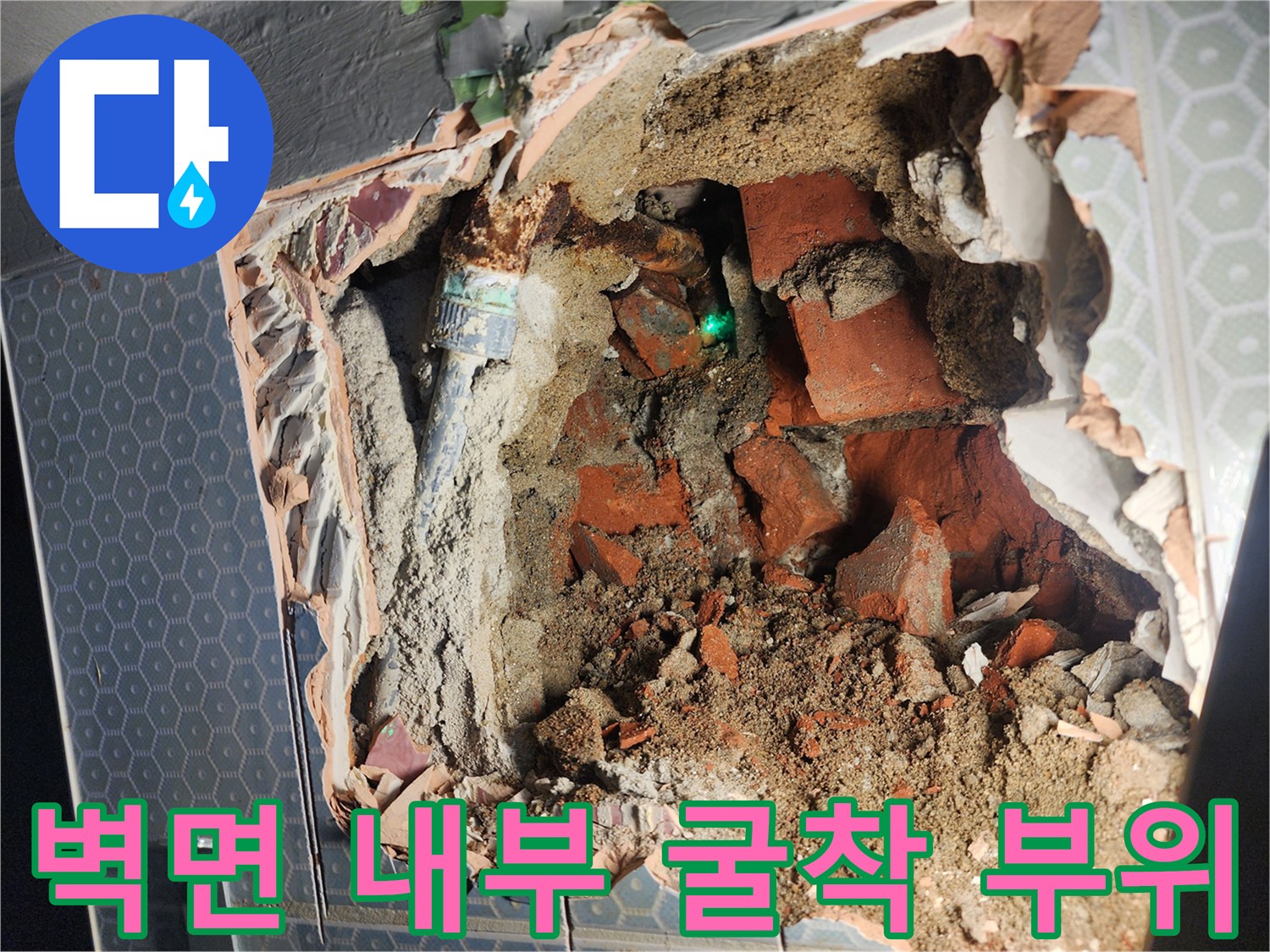 타일 뒤 매립 배관의 심한 부식 상태와 주변 잔해물